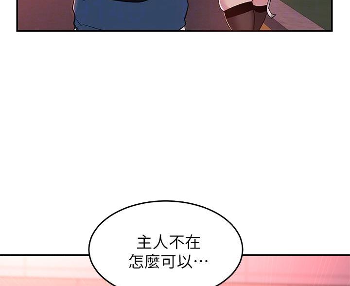《深度交流会》第30话 第17页