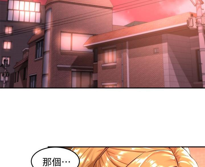 《深度交流会》第30话 第2页