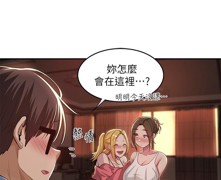 《深度交流会》第30话 第31页