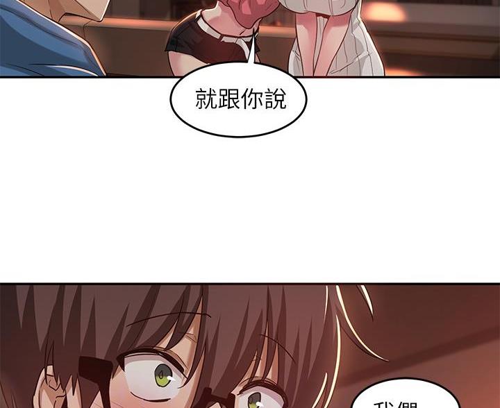 《深度交流会》第30话 第32页