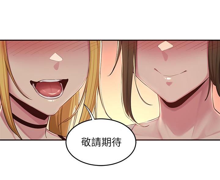 《深度交流会》第30话 第36页