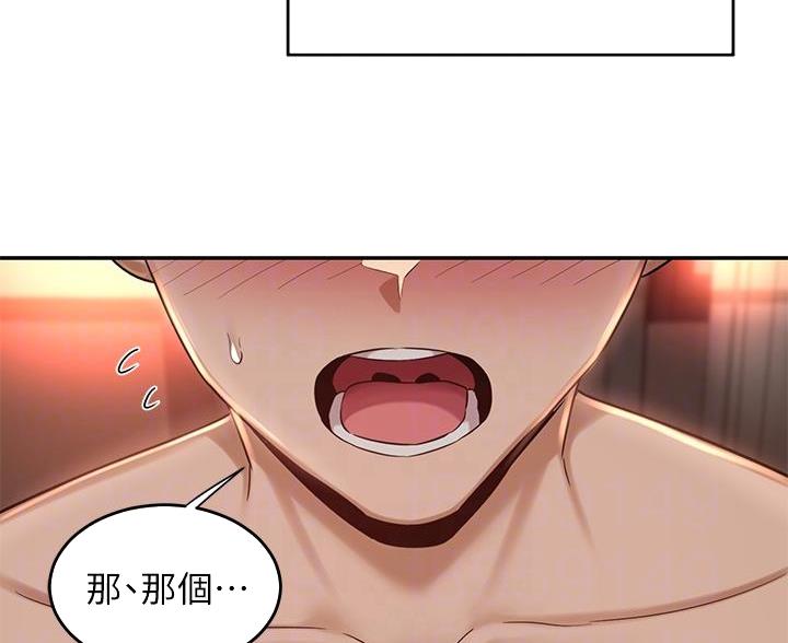 《深度交流会》第30话 第40页