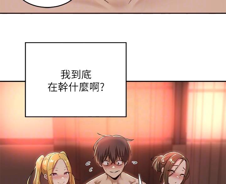 《深度交流会》第30话 第41页