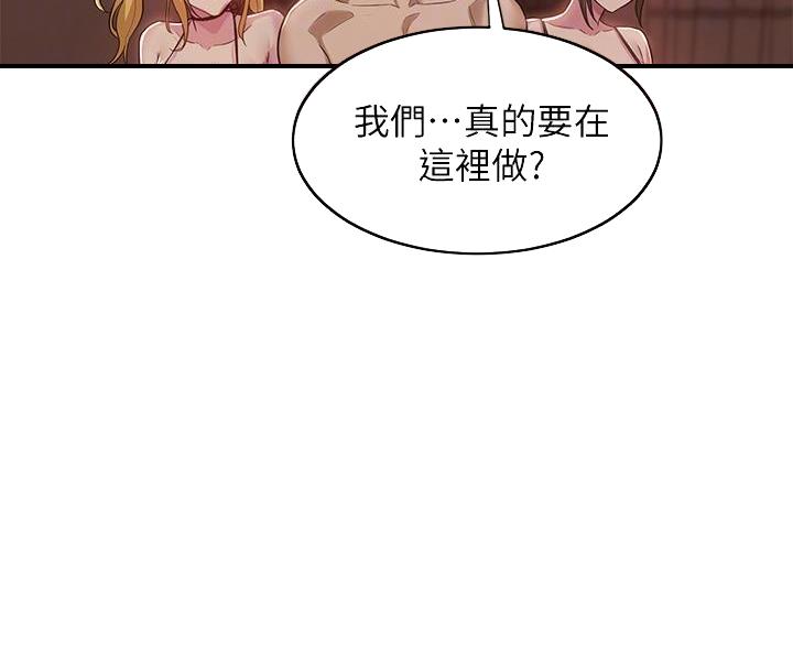 《深度交流会》第30话 第42页