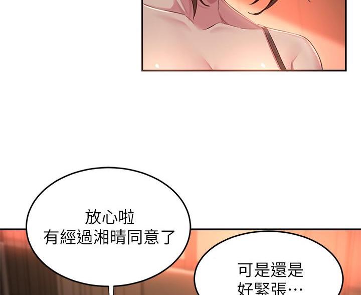 《深度交流会》第30话 第46页