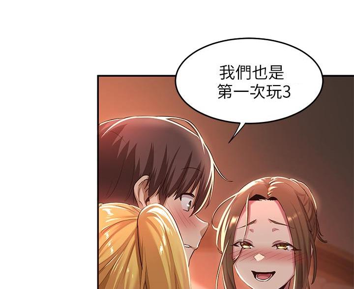 《深度交流会》第30话 第48页