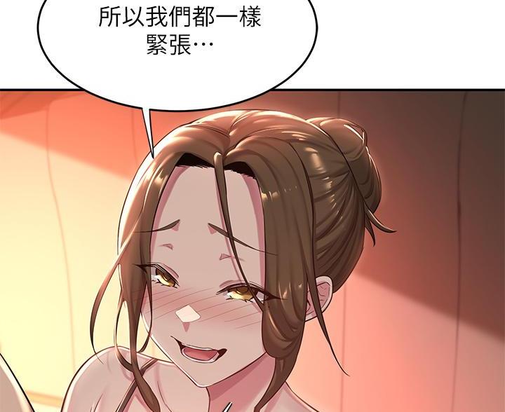 《深度交流会》第30话 第50页