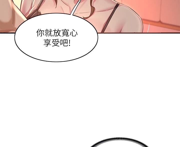 《深度交流会》第30话 第51页