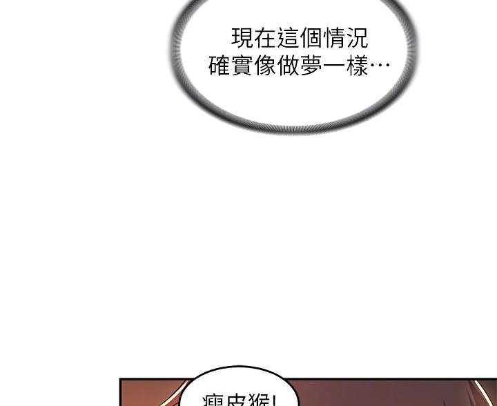 《深度交流会》第30话 第54页