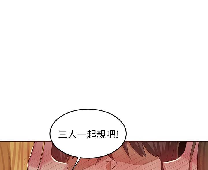 《深度交流会》第30话 第68页
