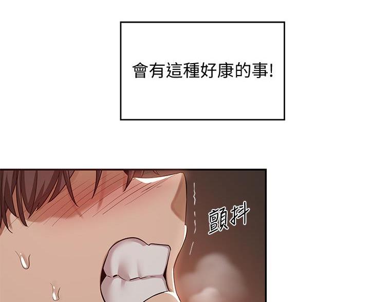 《深度交流会》第30话 第80页