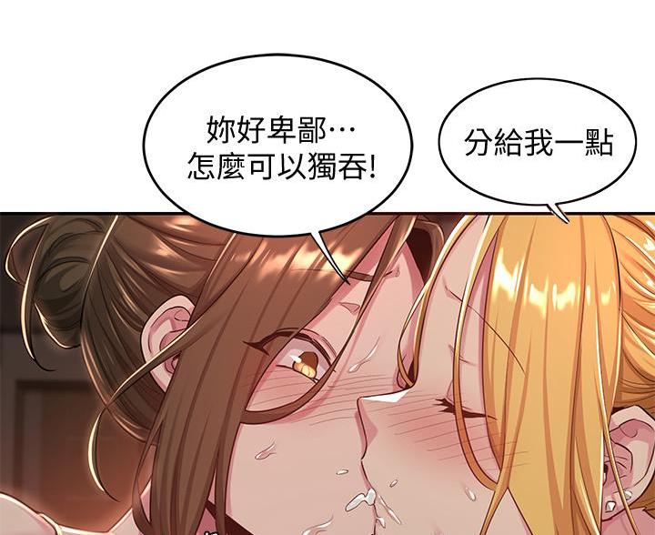 《深度交流会》第30话 第85页