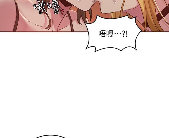 《深度交流会》第30话 第86页