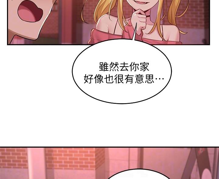 《深度交流会》第30话 第8页