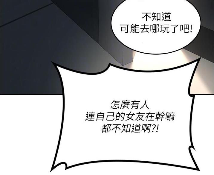 《深度交流会》第31话 第10页