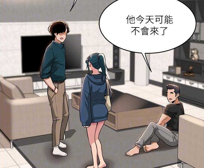《深度交流会》第31话 第17页