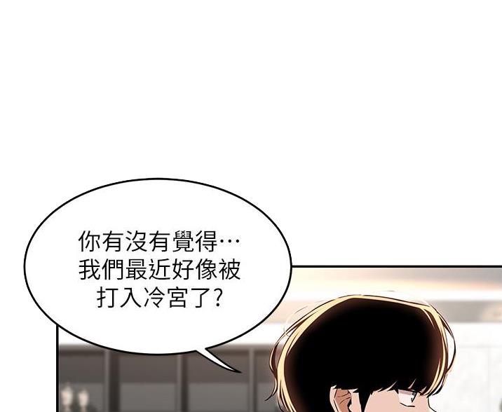 《深度交流会》第31话 第22页