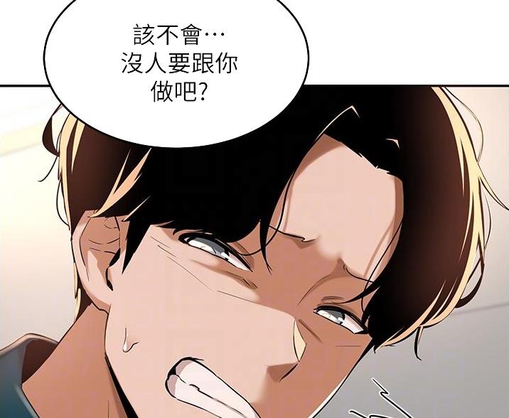 《深度交流会》第31话 第24页