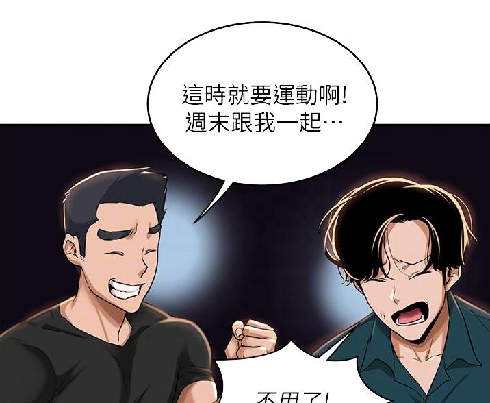 《深度交流会》第31话 第26页