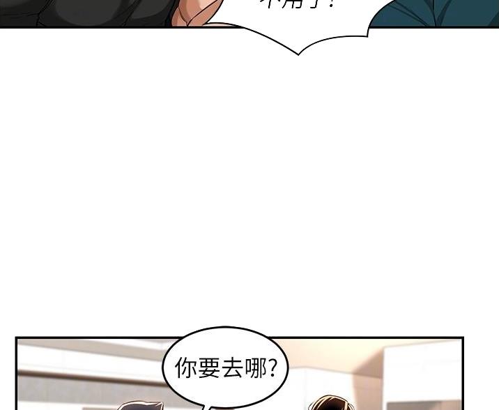 《深度交流会》第31话 第27页