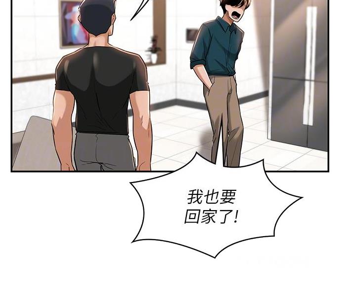《深度交流会》第31话 第28页