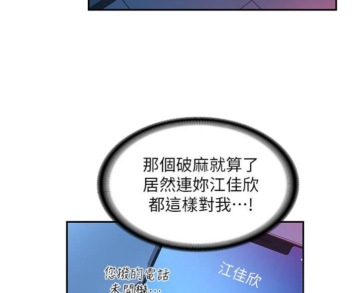 《深度交流会》第31话 第32页
