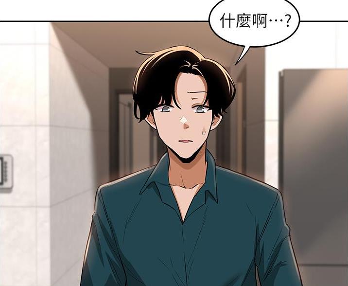 《深度交流会》第31话 第3页