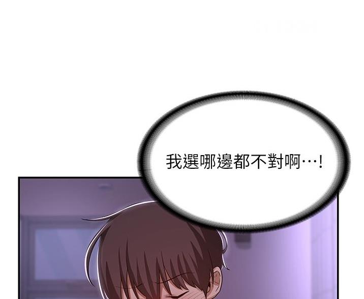 《深度交流会》第31话 第47页