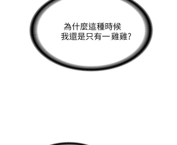 《深度交流会》第31话 第49页