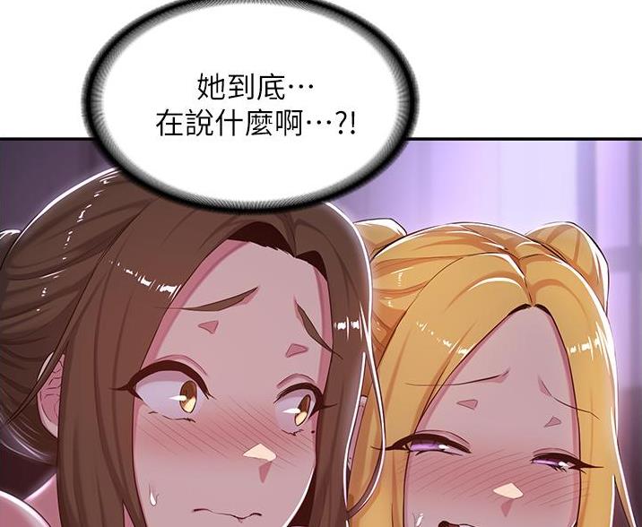 《深度交流会》第31话 第50页