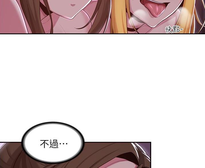 《深度交流会》第31话 第51页