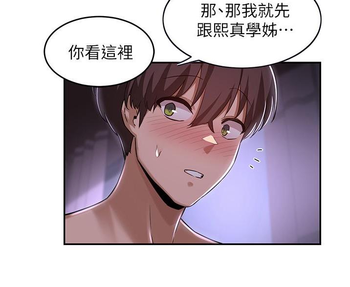 《深度交流会》第31话 第55页