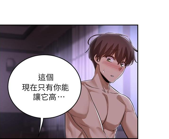 《深度交流会》第31话 第56页