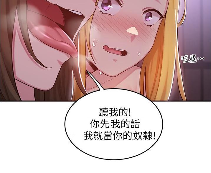 《深度交流会》第31话 第58页