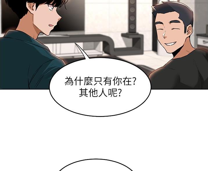 《深度交流会》第31话 第5页