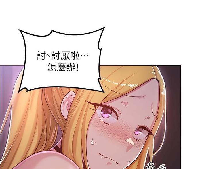 《深度交流会》第31话 第64页