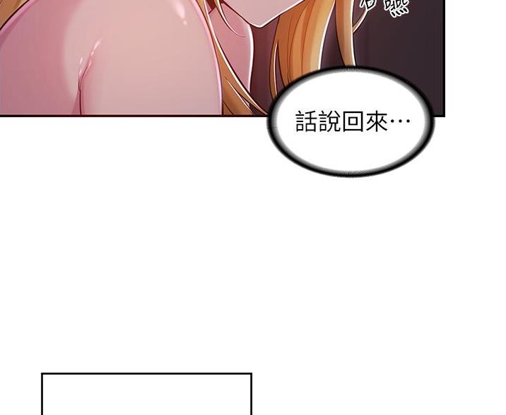 《深度交流会》第31话 第65页