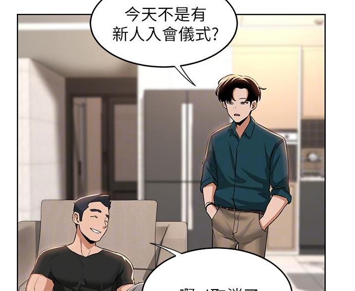 《深度交流会》第31话 第6页