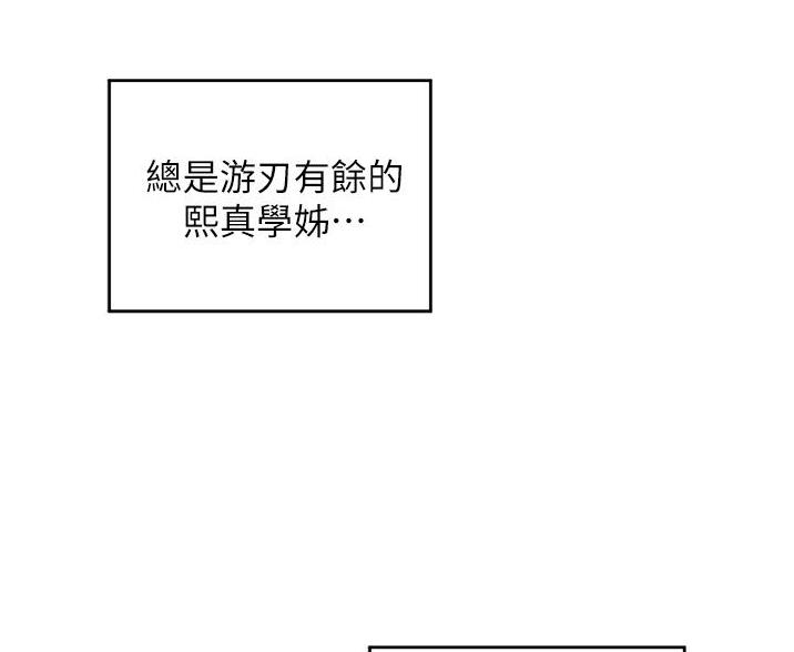 《深度交流会》第31话 第72页