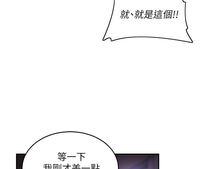 《深度交流会》第31话 第75页