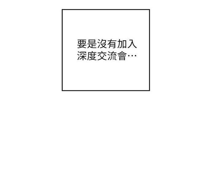 《深度交流会》第31话 第78页