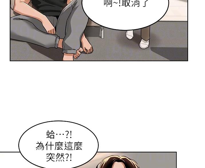 《深度交流会》第31话 第7页