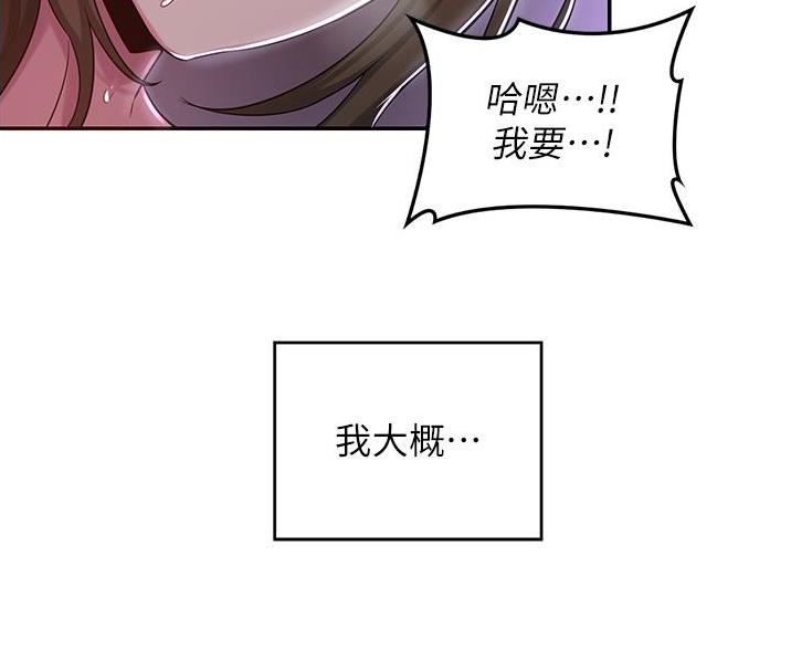 《深度交流会》第31话 第80页
