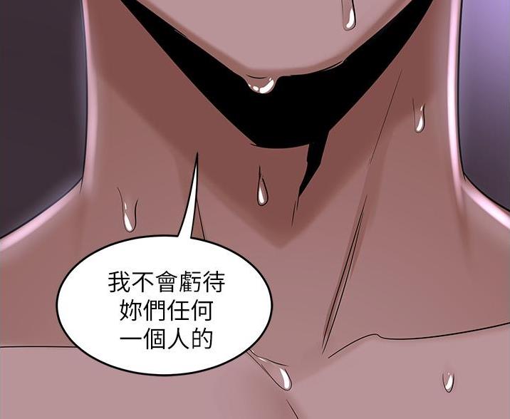 《深度交流会》第31话 第84页