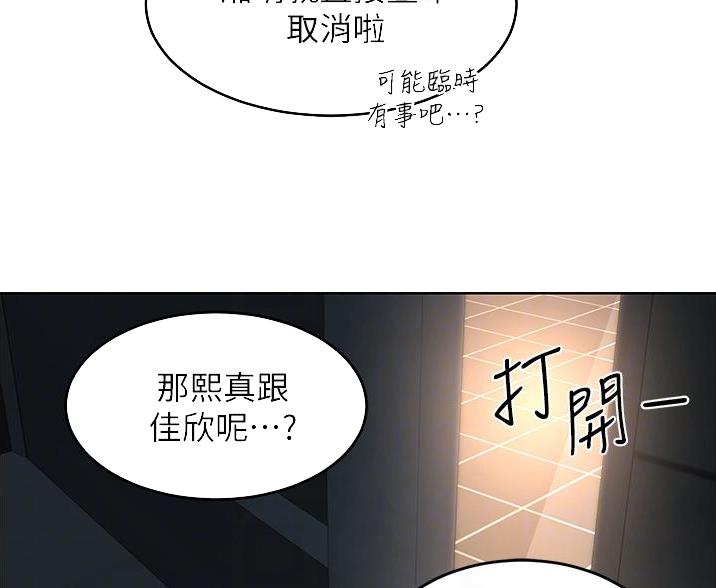 《深度交流会》第31话 第9页