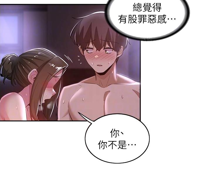 《深度交流会》第32话 第16页