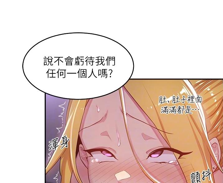 《深度交流会》第32话 第17页