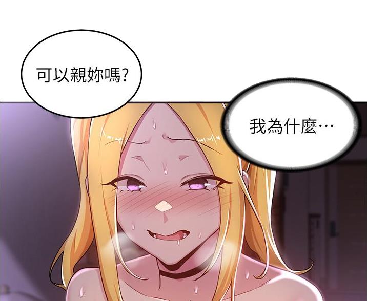 《深度交流会》第32话 第24页