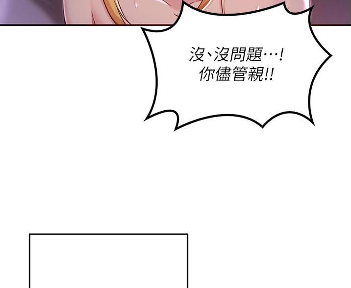 《深度交流会》第32话 第25页
