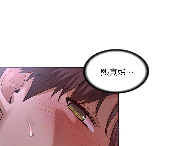 《深度交流会》第32话 第29页